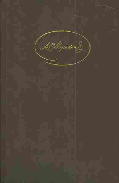 Книга Пушкин А.С. Сочинения в трёх томах Том первый, 11-4332, Баград.рф
